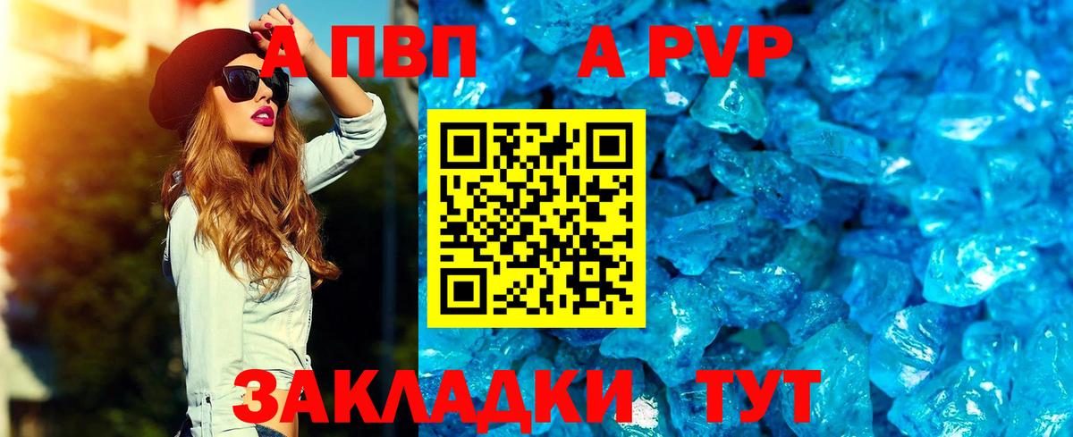 A PVP кристаллы Каменка