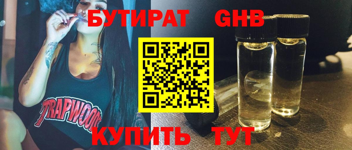 Каменка  БУТИРАТ BDO  Вход с VPN 