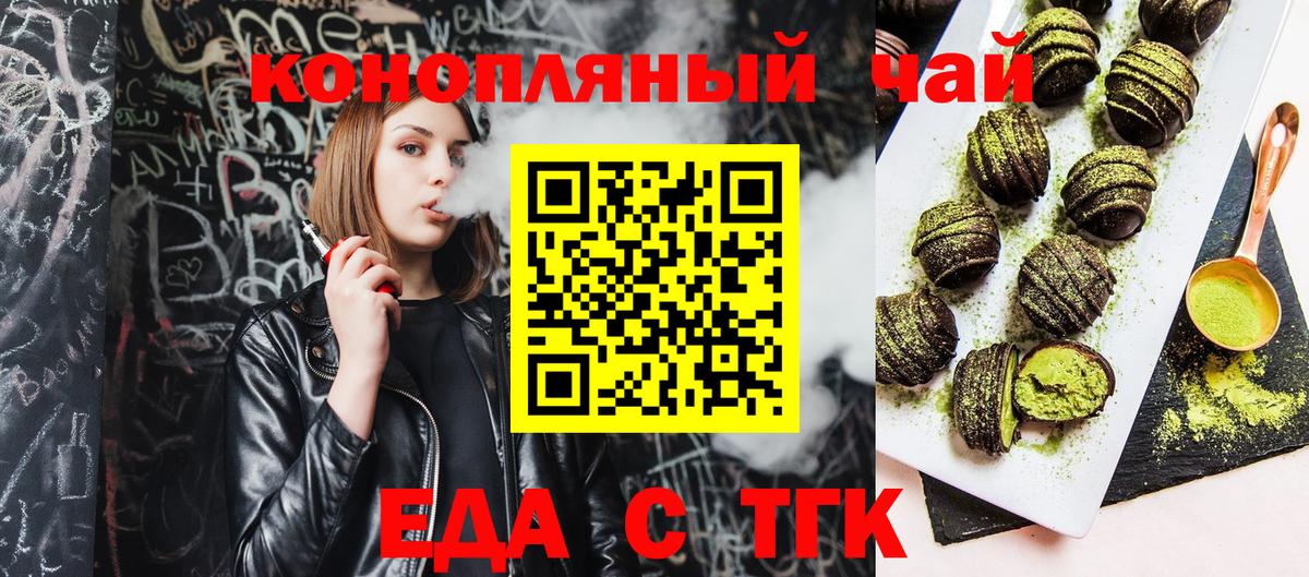 Еда ТГК марихуана  Вход с VPN  Каменка 