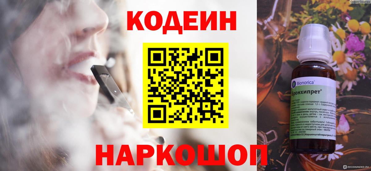 Codein Purple Drank  Кодеиновый сироп Lean Purple Drank  Каменка  Вход с VPN 
