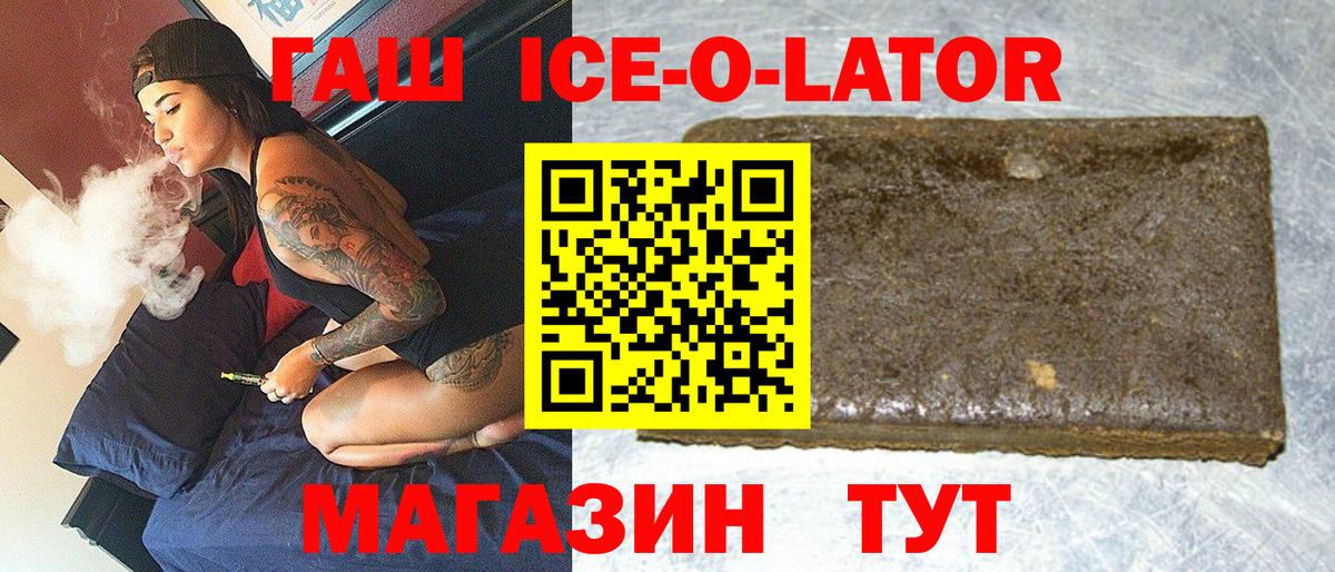 Гашиш Ice-O-Lator Каменка