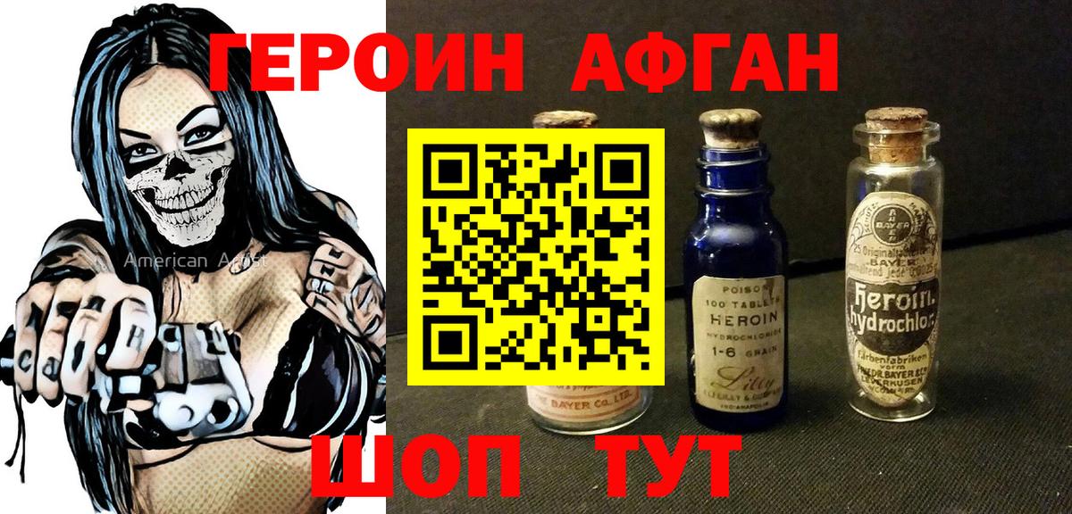 ГЕРОИН белый Каменка